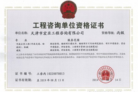 工程咨詢丙級(jí)（市政、機(jī)械）