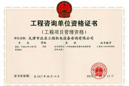 項(xiàng)目管理（建筑、風(fēng)景園林）丙級(jí)